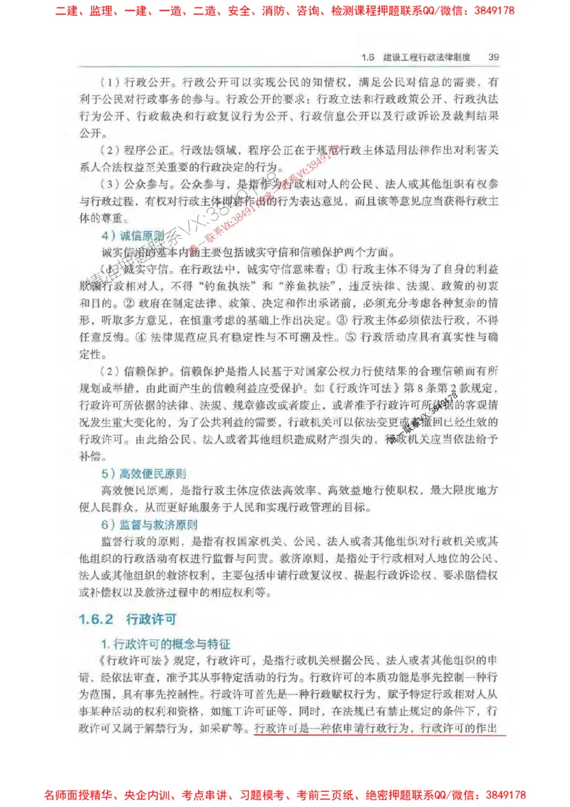 法规-万国封闭集训划书PDF_2026年一建法规_2025年一建法规SVIP_05-考前密训✿央企特训✿机构普押_46-法规《超押画书+试卷》WG推荐
