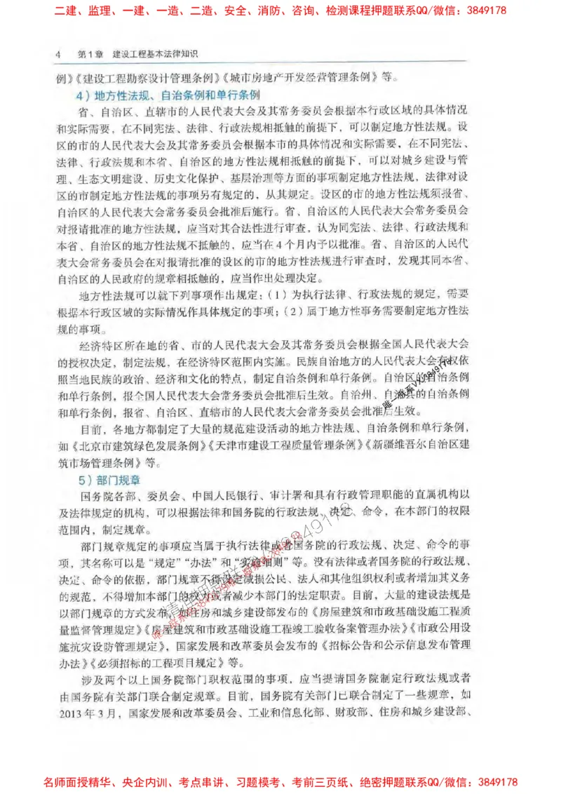 法规-万国封闭集训划书PDF_2026年一建法规_2025年一建法规SVIP_05-考前密训✿央企特训✿机构普押_46-法规《超押画书+试卷》WG推荐