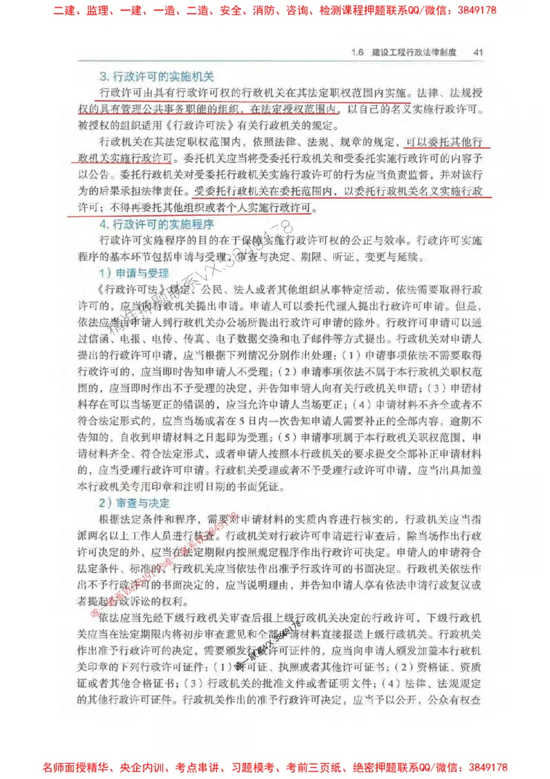 法规-万国封闭集训划书PDF_2026年一建法规_2025年一建法规SVIP_05-考前密训✿央企特训✿机构普押_46-法规《超押画书+试卷》WG推荐
