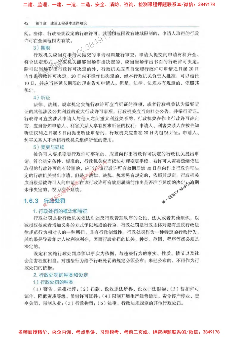法规-万国封闭集训划书PDF_2026年一建法规_2025年一建法规SVIP_05-考前密训✿央企特训✿机构普押_46-法规《超押画书+试卷》WG推荐