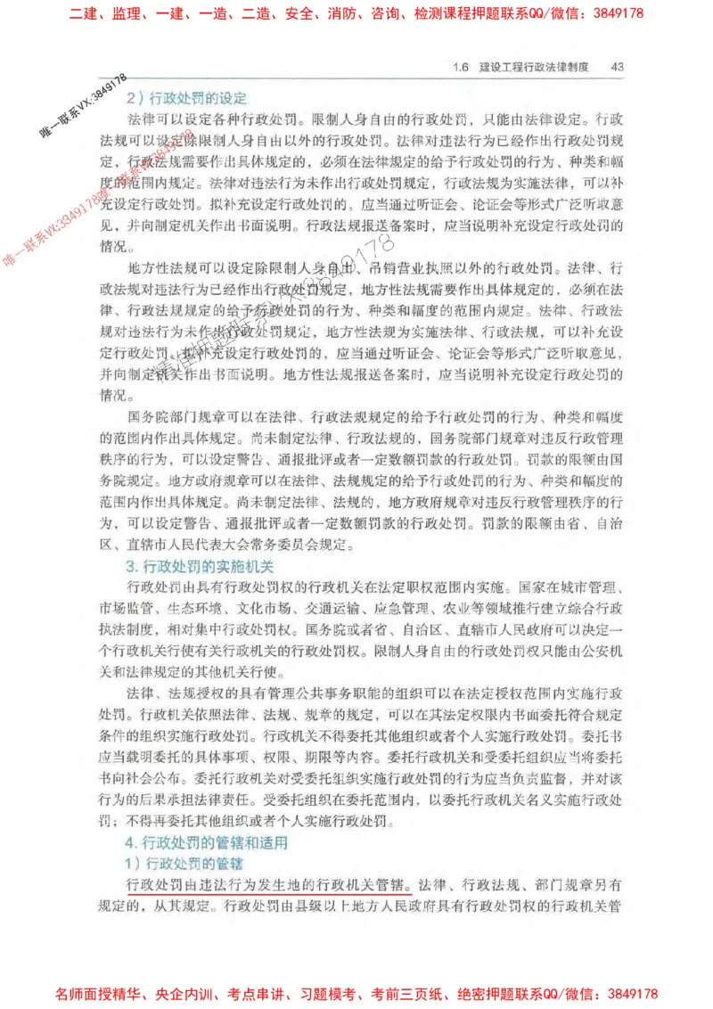 法规-万国封闭集训划书PDF_2026年一建法规_2025年一建法规SVIP_05-考前密训✿央企特训✿机构普押_46-法规《超押画书+试卷》WG推荐