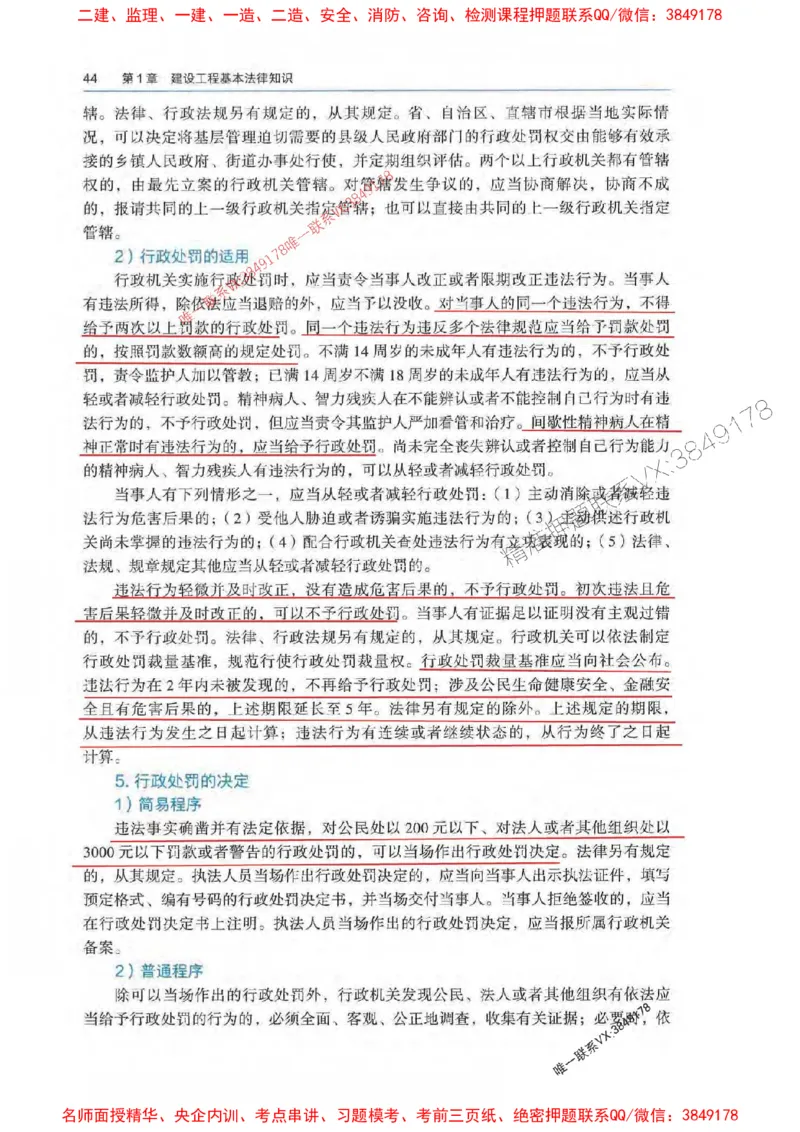 法规-万国封闭集训划书PDF_2026年一建法规_2025年一建法规SVIP_05-考前密训✿央企特训✿机构普押_46-法规《超押画书+试卷》WG推荐