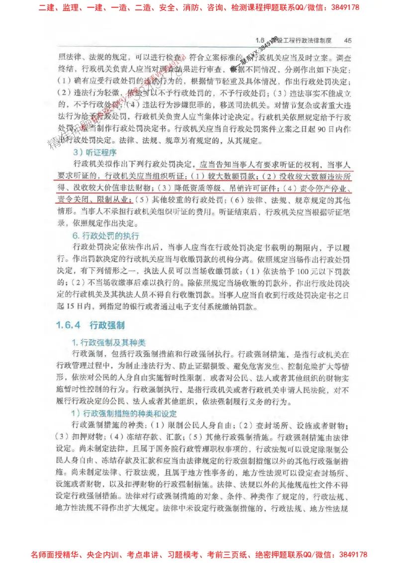 法规-万国封闭集训划书PDF_2026年一建法规_2025年一建法规SVIP_05-考前密训✿央企特训✿机构普押_46-法规《超押画书+试卷》WG推荐