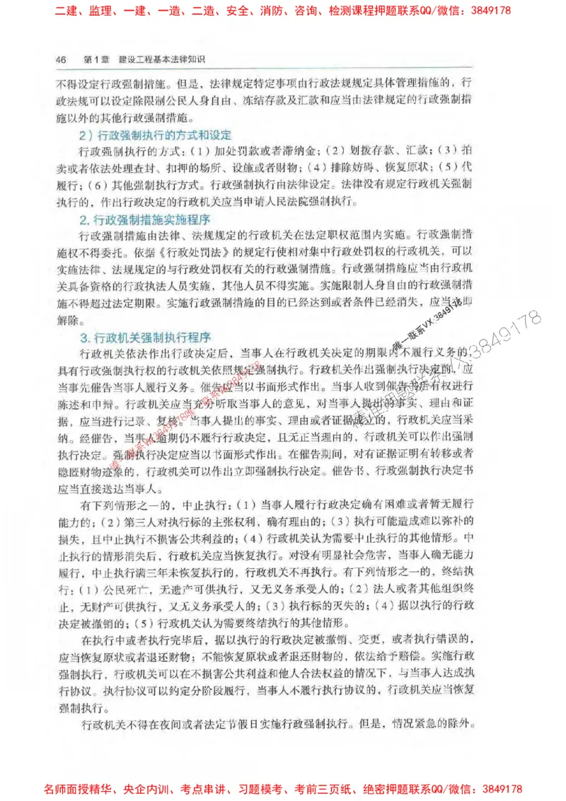 法规-万国封闭集训划书PDF_2026年一建法规_2025年一建法规SVIP_05-考前密训✿央企特训✿机构普押_46-法规《超押画书+试卷》WG推荐