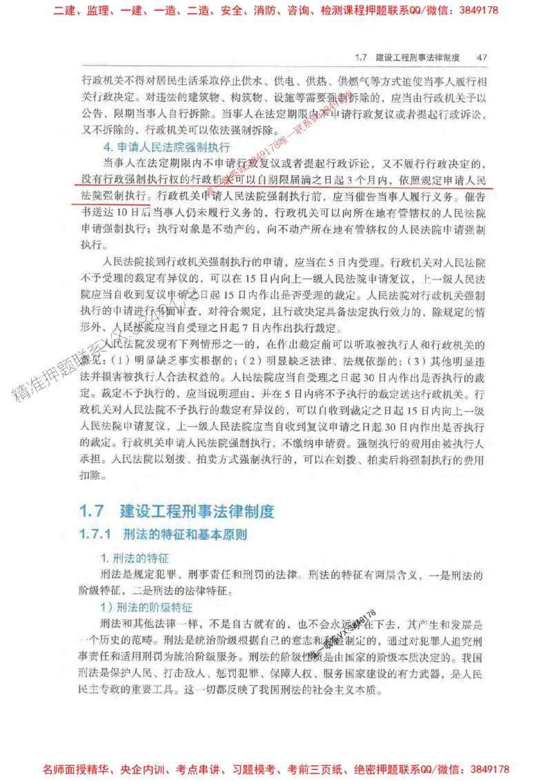 法规-万国封闭集训划书PDF_2026年一建法规_2025年一建法规SVIP_05-考前密训✿央企特训✿机构普押_46-法规《超押画书+试卷》WG推荐