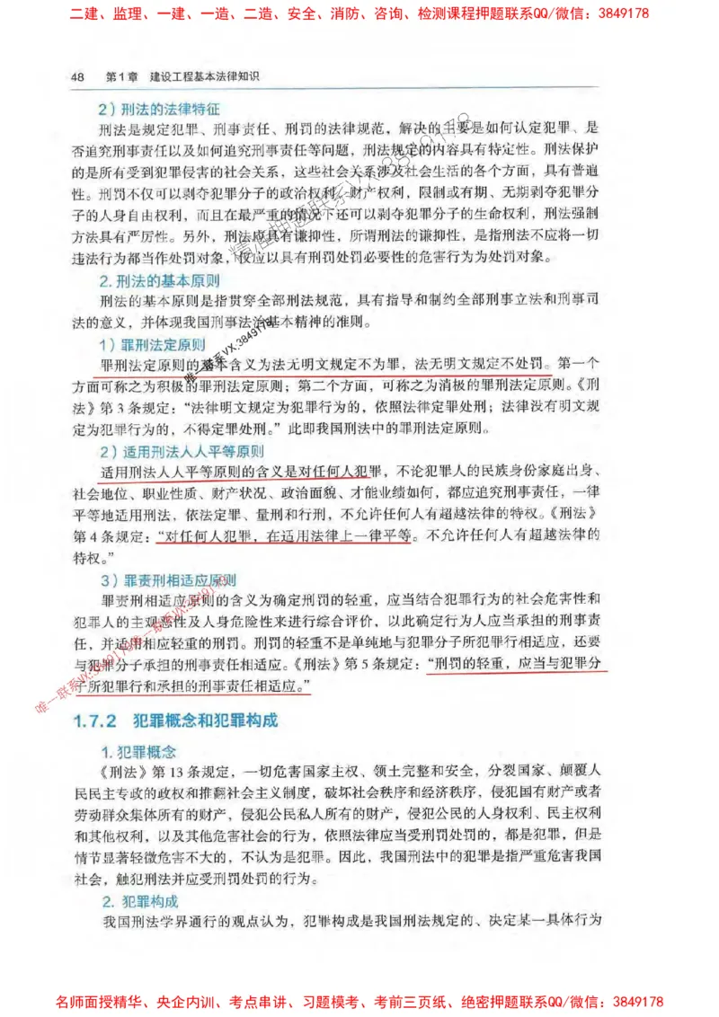 法规-万国封闭集训划书PDF_2026年一建法规_2025年一建法规SVIP_05-考前密训✿央企特训✿机构普押_46-法规《超押画书+试卷》WG推荐