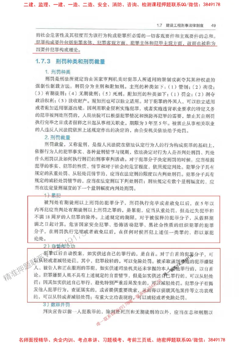法规-万国封闭集训划书PDF_2026年一建法规_2025年一建法规SVIP_05-考前密训✿央企特训✿机构普押_46-法规《超押画书+试卷》WG推荐