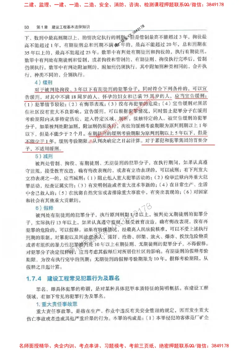 法规-万国封闭集训划书PDF_2026年一建法规_2025年一建法规SVIP_05-考前密训✿央企特训✿机构普押_46-法规《超押画书+试卷》WG推荐