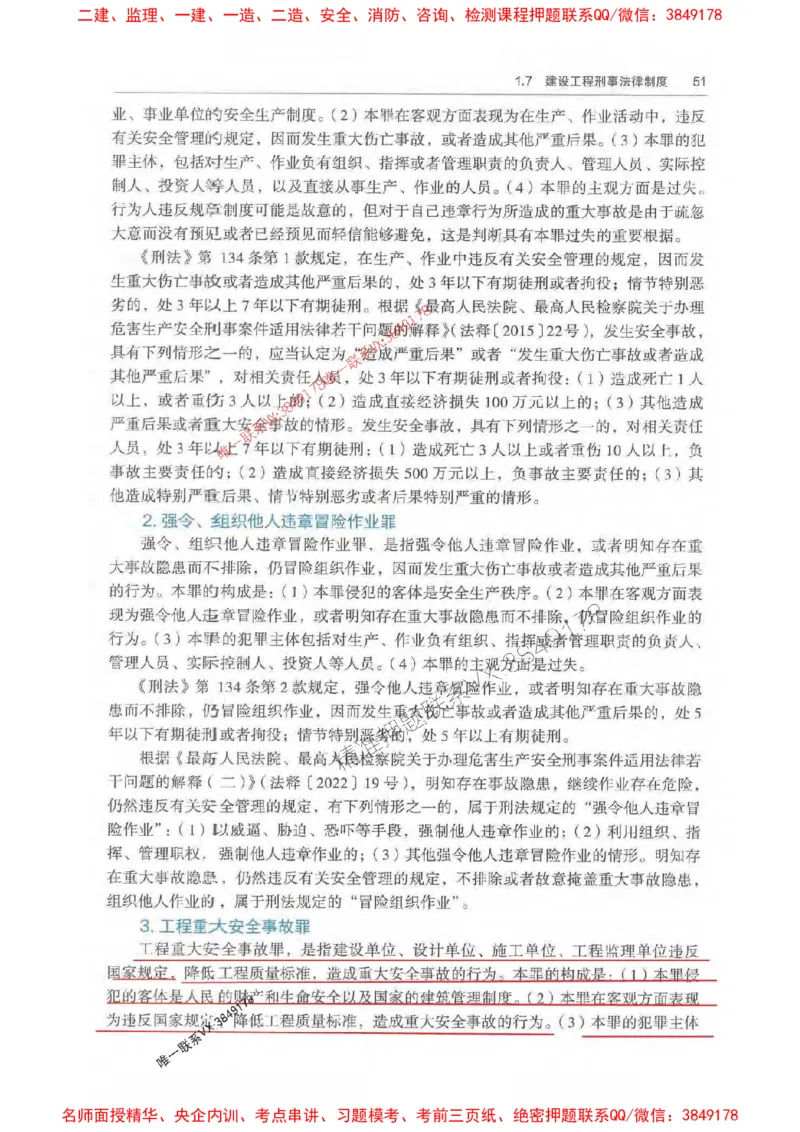 法规-万国封闭集训划书PDF_2026年一建法规_2025年一建法规SVIP_05-考前密训✿央企特训✿机构普押_46-法规《超押画书+试卷》WG推荐