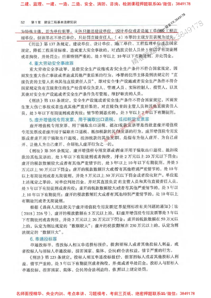 法规-万国封闭集训划书PDF_2026年一建法规_2025年一建法规SVIP_05-考前密训✿央企特训✿机构普押_46-法规《超押画书+试卷》WG推荐