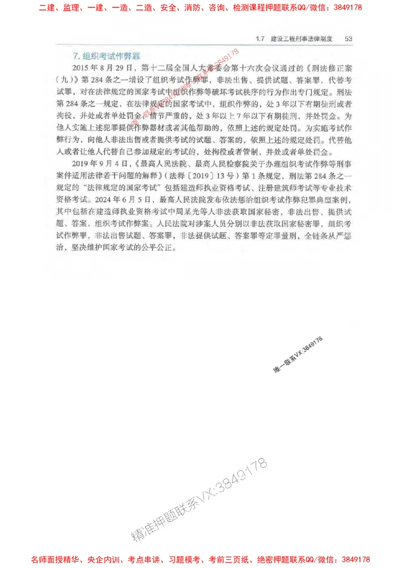 法规-万国封闭集训划书PDF_2026年一建法规_2025年一建法规SVIP_05-考前密训✿央企特训✿机构普押_46-法规《超押画书+试卷》WG推荐