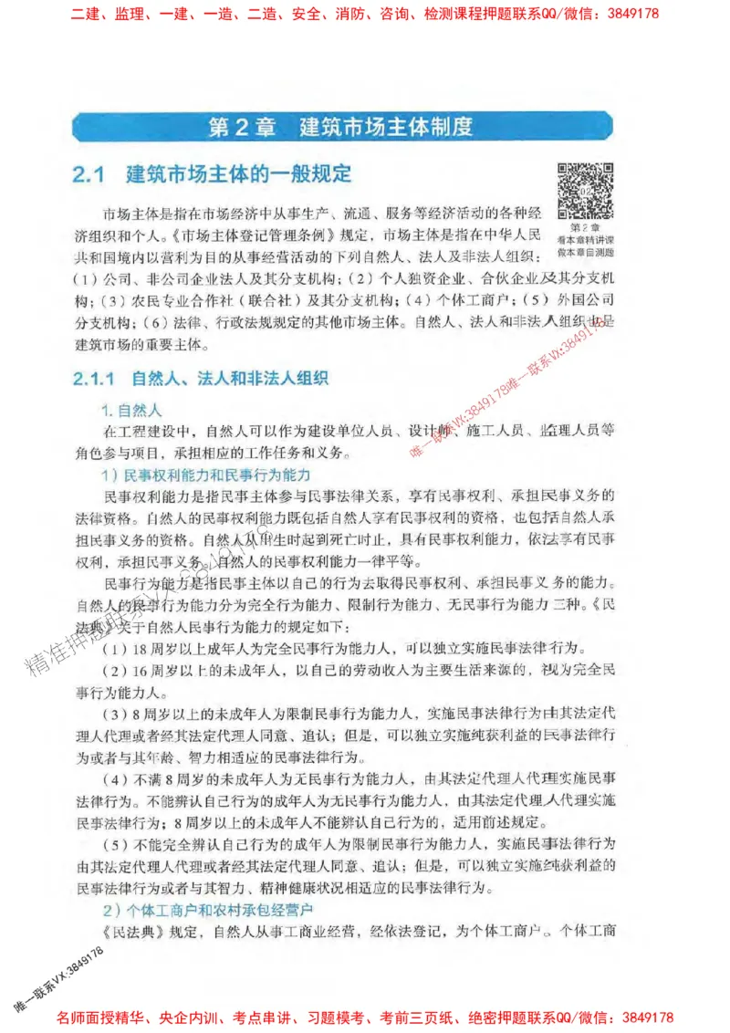 法规-万国封闭集训划书PDF_2026年一建法规_2025年一建法规SVIP_05-考前密训✿央企特训✿机构普押_46-法规《超押画书+试卷》WG推荐
