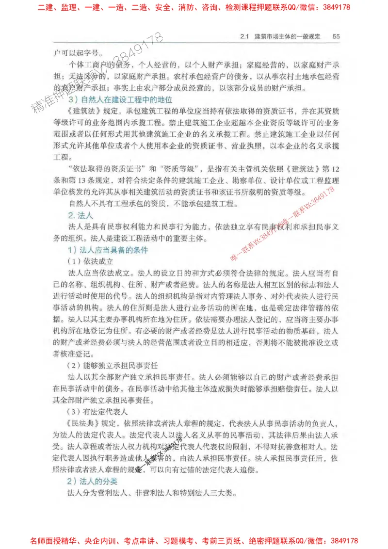 法规-万国封闭集训划书PDF_2026年一建法规_2025年一建法规SVIP_05-考前密训✿央企特训✿机构普押_46-法规《超押画书+试卷》WG推荐
