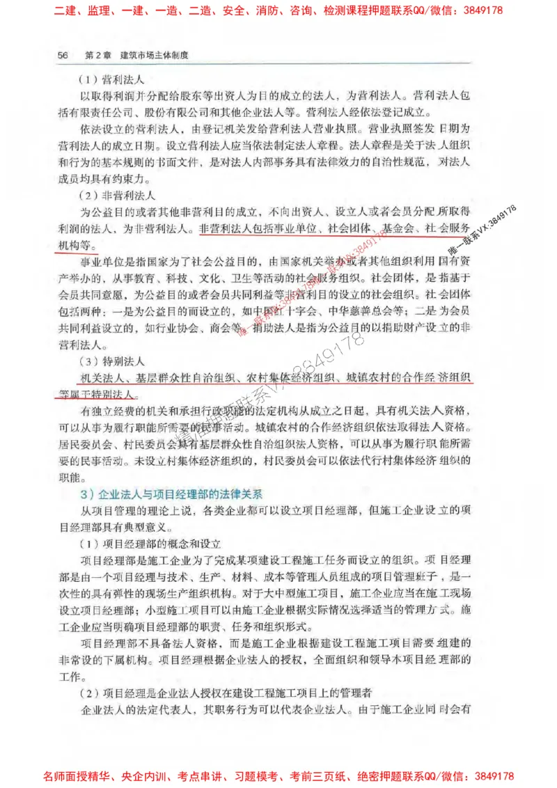 法规-万国封闭集训划书PDF_2026年一建法规_2025年一建法规SVIP_05-考前密训✿央企特训✿机构普押_46-法规《超押画书+试卷》WG推荐