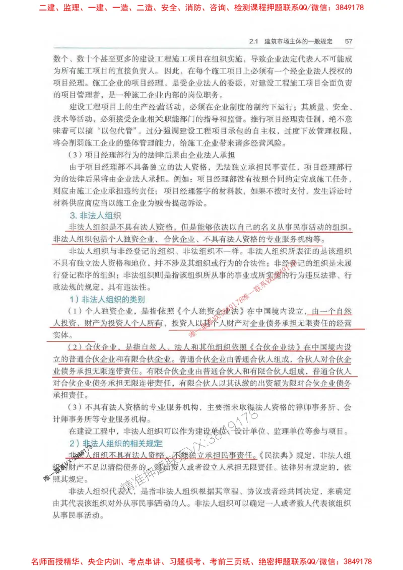法规-万国封闭集训划书PDF_2026年一建法规_2025年一建法规SVIP_05-考前密训✿央企特训✿机构普押_46-法规《超押画书+试卷》WG推荐
