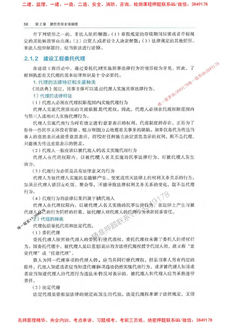 法规-万国封闭集训划书PDF_2026年一建法规_2025年一建法规SVIP_05-考前密训✿央企特训✿机构普押_46-法规《超押画书+试卷》WG推荐