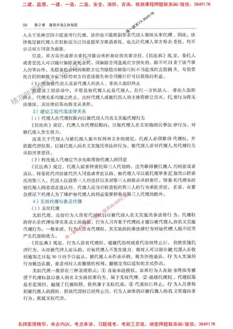 法规-万国封闭集训划书PDF_2026年一建法规_2025年一建法规SVIP_05-考前密训✿央企特训✿机构普押_46-法规《超押画书+试卷》WG推荐