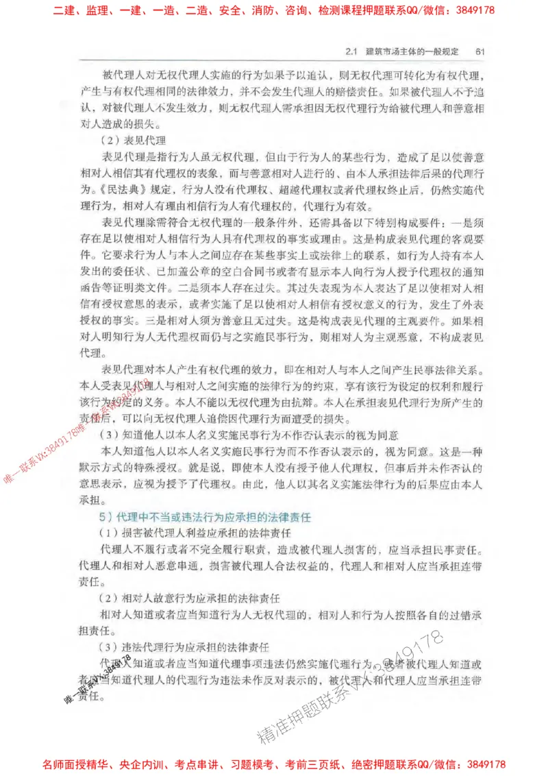 法规-万国封闭集训划书PDF_2026年一建法规_2025年一建法规SVIP_05-考前密训✿央企特训✿机构普押_46-法规《超押画书+试卷》WG推荐