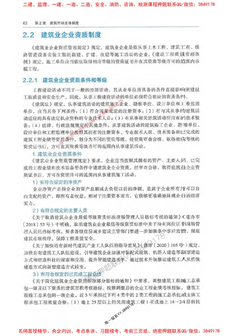 法规-万国封闭集训划书PDF_2026年一建法规_2025年一建法规SVIP_05-考前密训✿央企特训✿机构普押_46-法规《超押画书+试卷》WG推荐