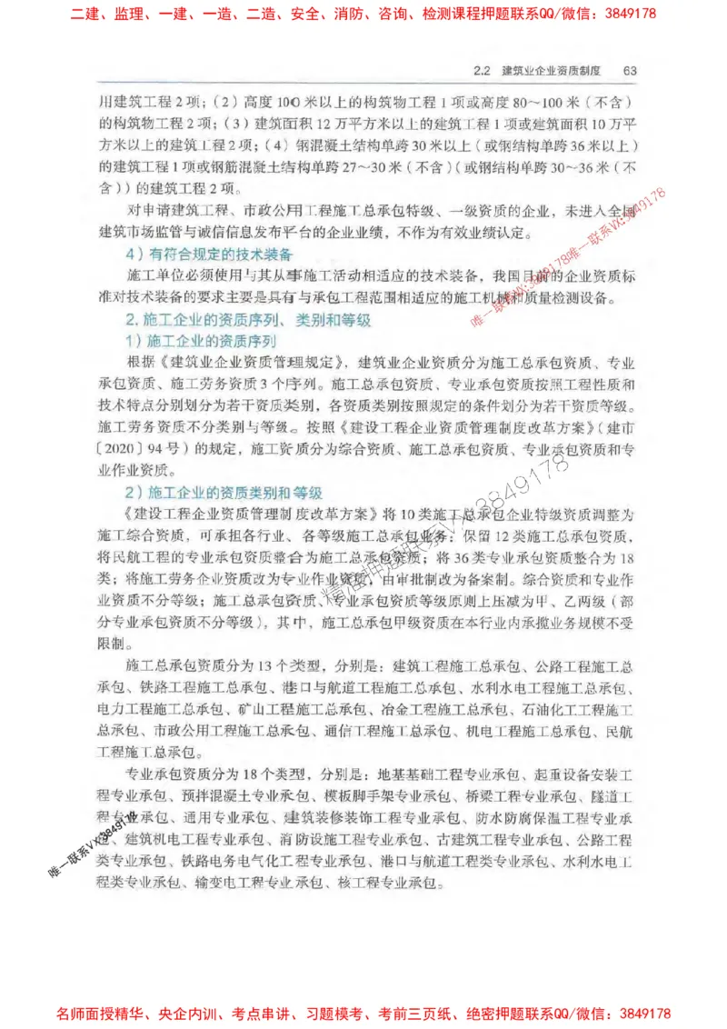 法规-万国封闭集训划书PDF_2026年一建法规_2025年一建法规SVIP_05-考前密训✿央企特训✿机构普押_46-法规《超押画书+试卷》WG推荐