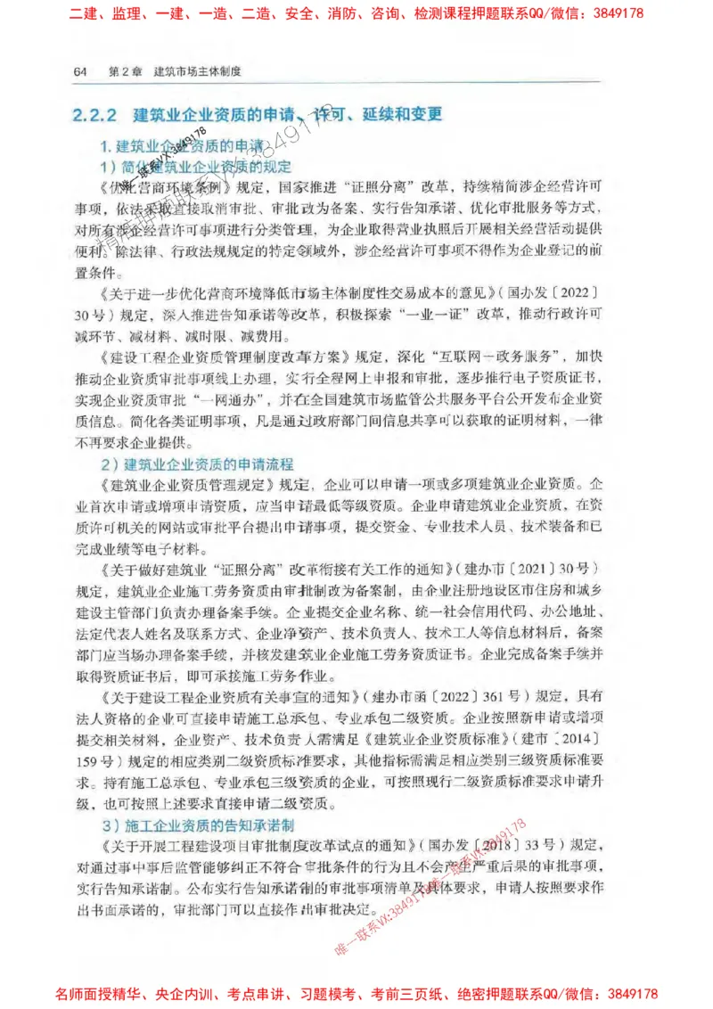 法规-万国封闭集训划书PDF_2026年一建法规_2025年一建法规SVIP_05-考前密训✿央企特训✿机构普押_46-法规《超押画书+试卷》WG推荐
