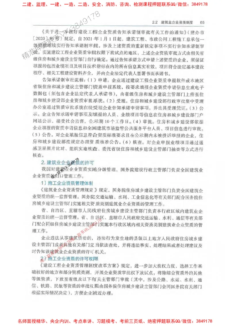法规-万国封闭集训划书PDF_2026年一建法规_2025年一建法规SVIP_05-考前密训✿央企特训✿机构普押_46-法规《超押画书+试卷》WG推荐