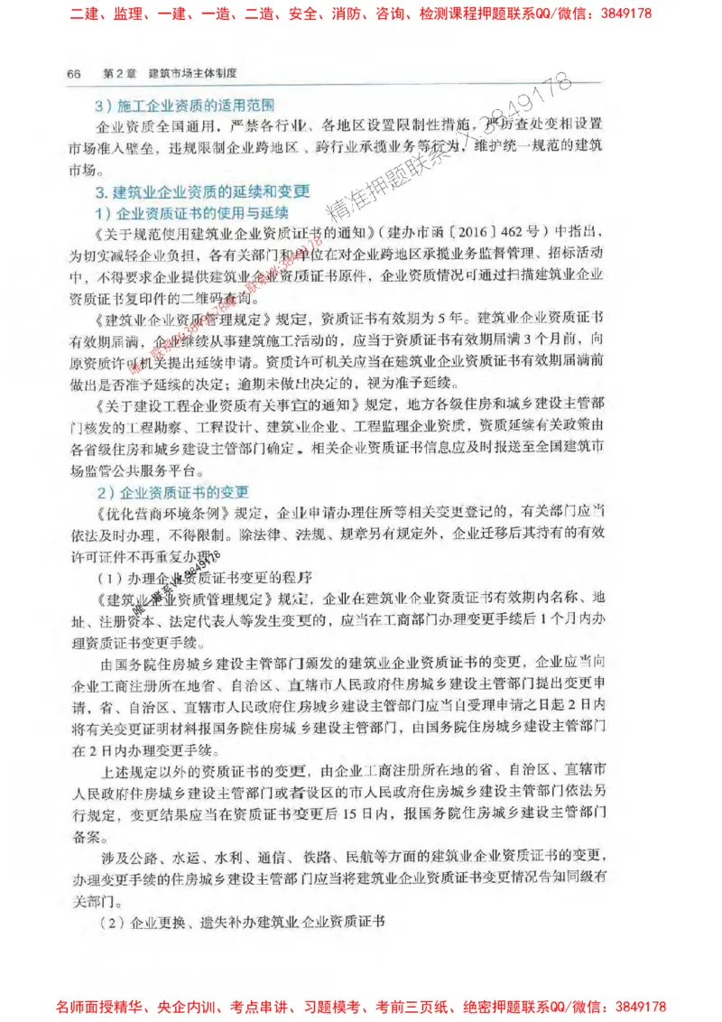 法规-万国封闭集训划书PDF_2026年一建法规_2025年一建法规SVIP_05-考前密训✿央企特训✿机构普押_46-法规《超押画书+试卷》WG推荐