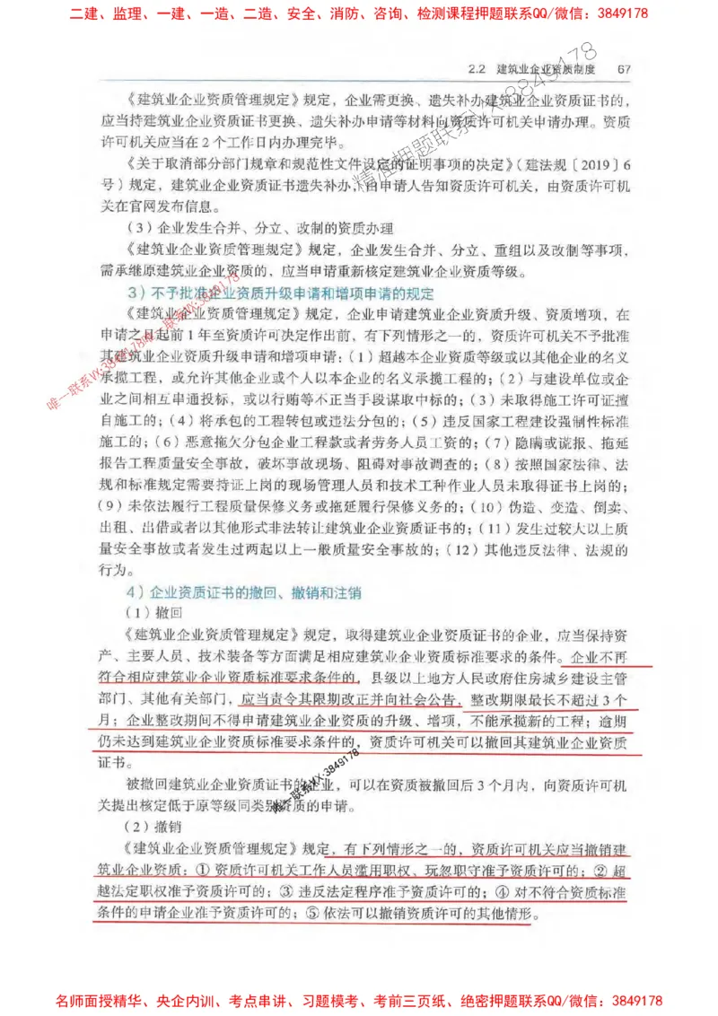 法规-万国封闭集训划书PDF_2026年一建法规_2025年一建法规SVIP_05-考前密训✿央企特训✿机构普押_46-法规《超押画书+试卷》WG推荐