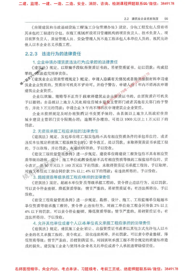 法规-万国封闭集训划书PDF_2026年一建法规_2025年一建法规SVIP_05-考前密训✿央企特训✿机构普押_46-法规《超押画书+试卷》WG推荐