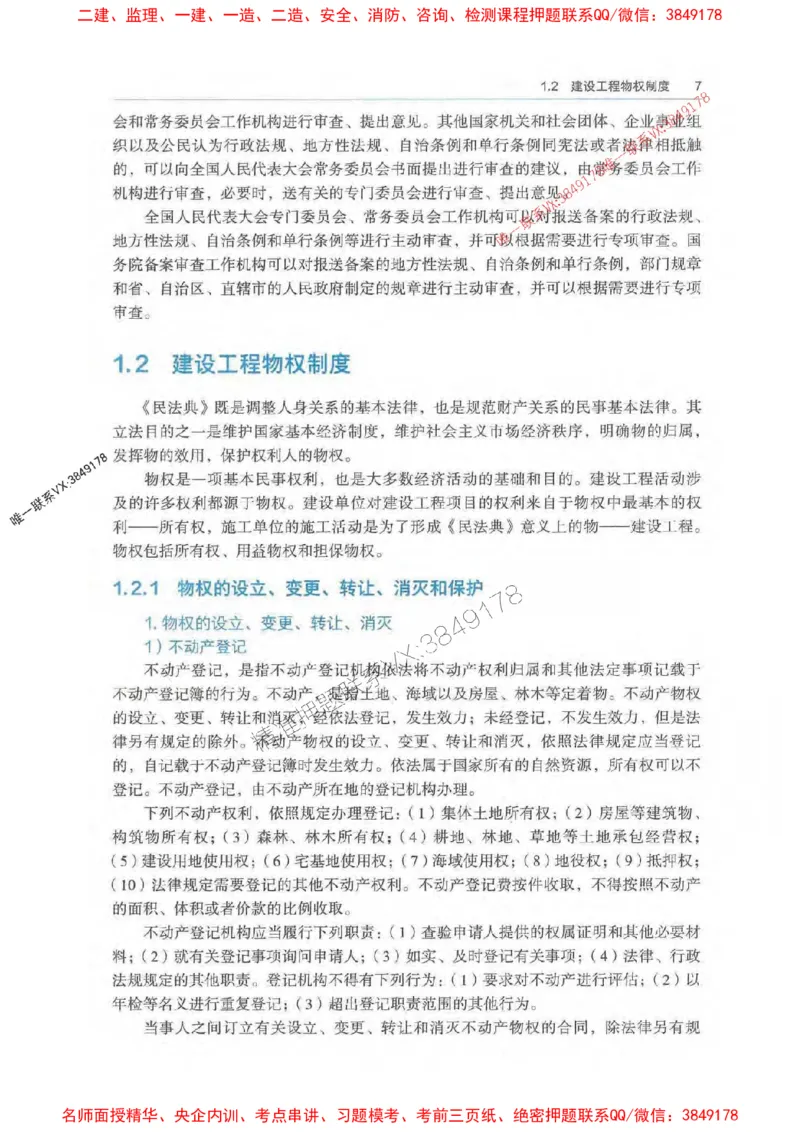 法规-万国封闭集训划书PDF_2026年一建法规_2025年一建法规SVIP_05-考前密训✿央企特训✿机构普押_46-法规《超押画书+试卷》WG推荐