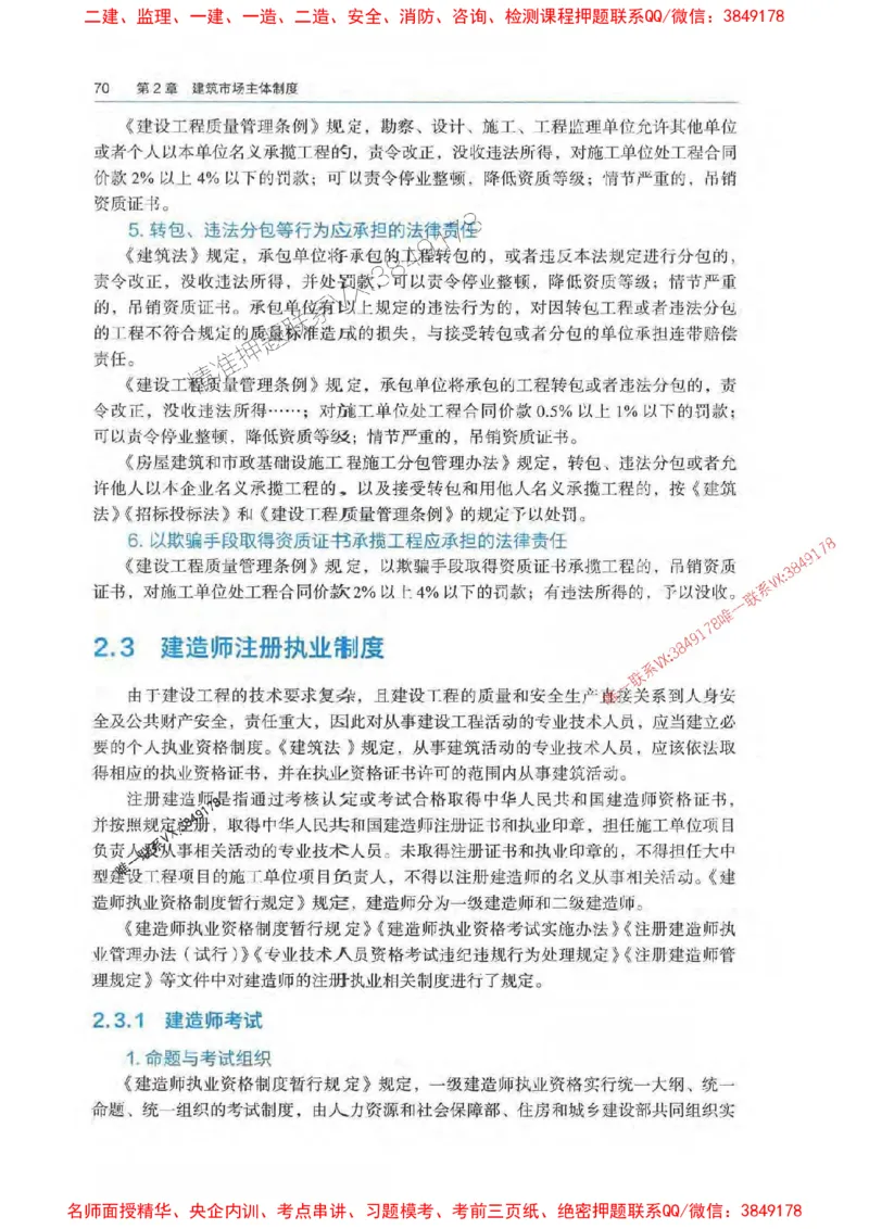 法规-万国封闭集训划书PDF_2026年一建法规_2025年一建法规SVIP_05-考前密训✿央企特训✿机构普押_46-法规《超押画书+试卷》WG推荐