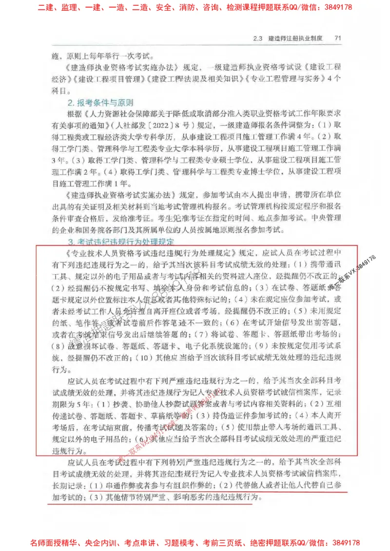 法规-万国封闭集训划书PDF_2026年一建法规_2025年一建法规SVIP_05-考前密训✿央企特训✿机构普押_46-法规《超押画书+试卷》WG推荐