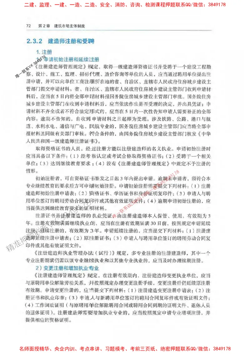 法规-万国封闭集训划书PDF_2026年一建法规_2025年一建法规SVIP_05-考前密训✿央企特训✿机构普押_46-法规《超押画书+试卷》WG推荐