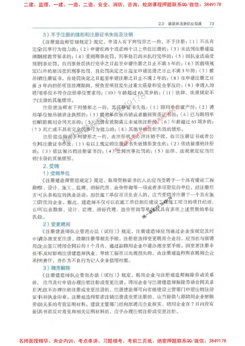 法规-万国封闭集训划书PDF_2026年一建法规_2025年一建法规SVIP_05-考前密训✿央企特训✿机构普押_46-法规《超押画书+试卷》WG推荐