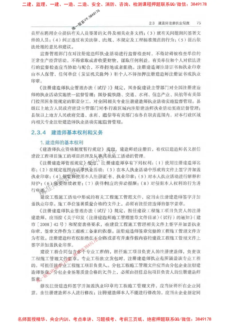 法规-万国封闭集训划书PDF_2026年一建法规_2025年一建法规SVIP_05-考前密训✿央企特训✿机构普押_46-法规《超押画书+试卷》WG推荐