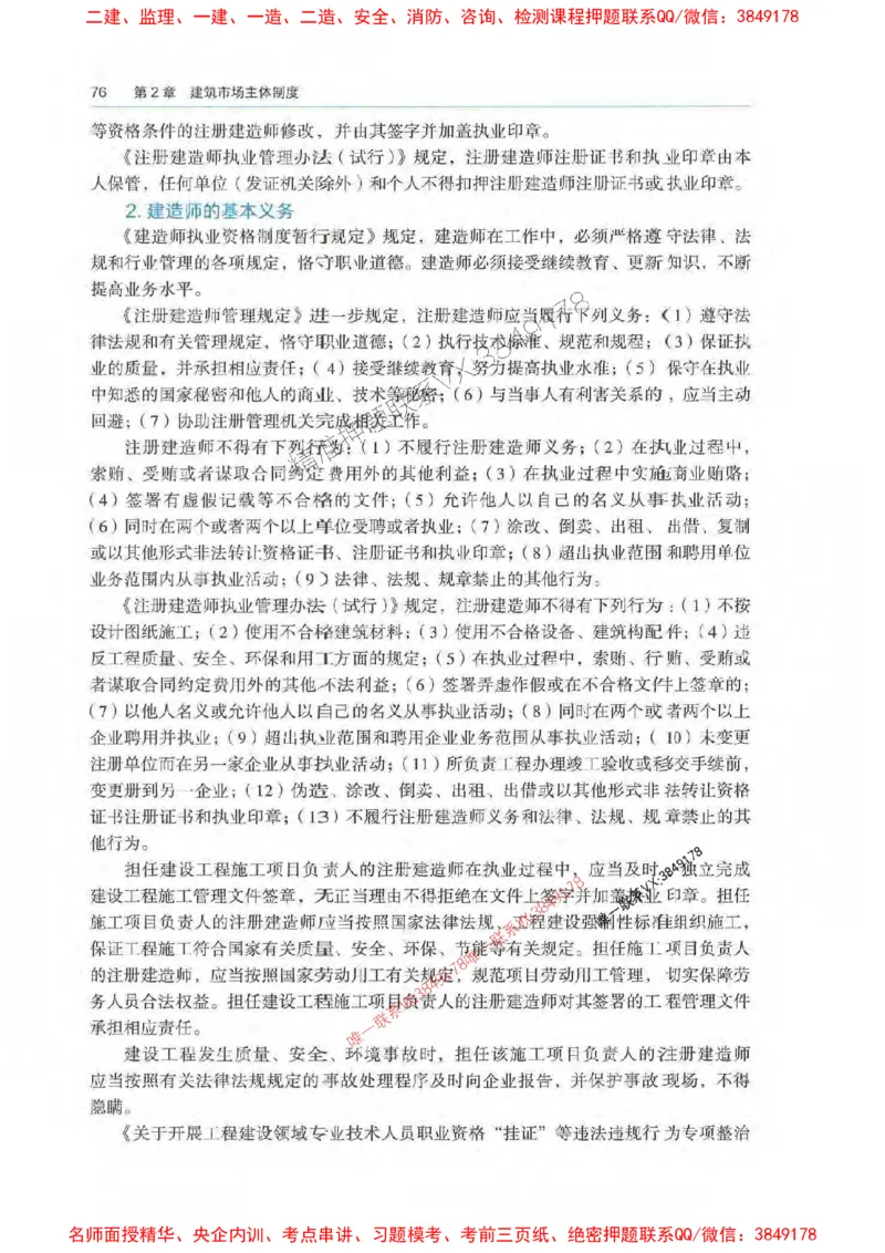 法规-万国封闭集训划书PDF_2026年一建法规_2025年一建法规SVIP_05-考前密训✿央企特训✿机构普押_46-法规《超押画书+试卷》WG推荐