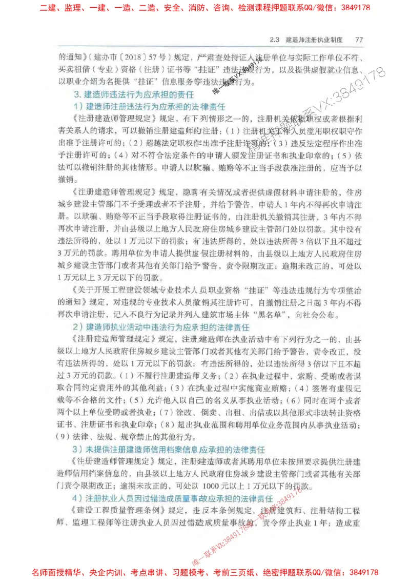 法规-万国封闭集训划书PDF_2026年一建法规_2025年一建法规SVIP_05-考前密训✿央企特训✿机构普押_46-法规《超押画书+试卷》WG推荐