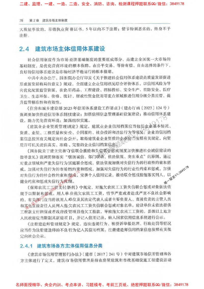 法规-万国封闭集训划书PDF_2026年一建法规_2025年一建法规SVIP_05-考前密训✿央企特训✿机构普押_46-法规《超押画书+试卷》WG推荐