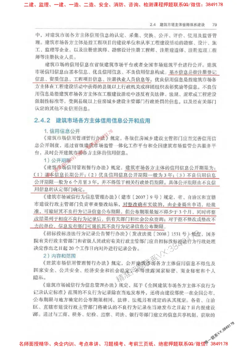 法规-万国封闭集训划书PDF_2026年一建法规_2025年一建法规SVIP_05-考前密训✿央企特训✿机构普押_46-法规《超押画书+试卷》WG推荐