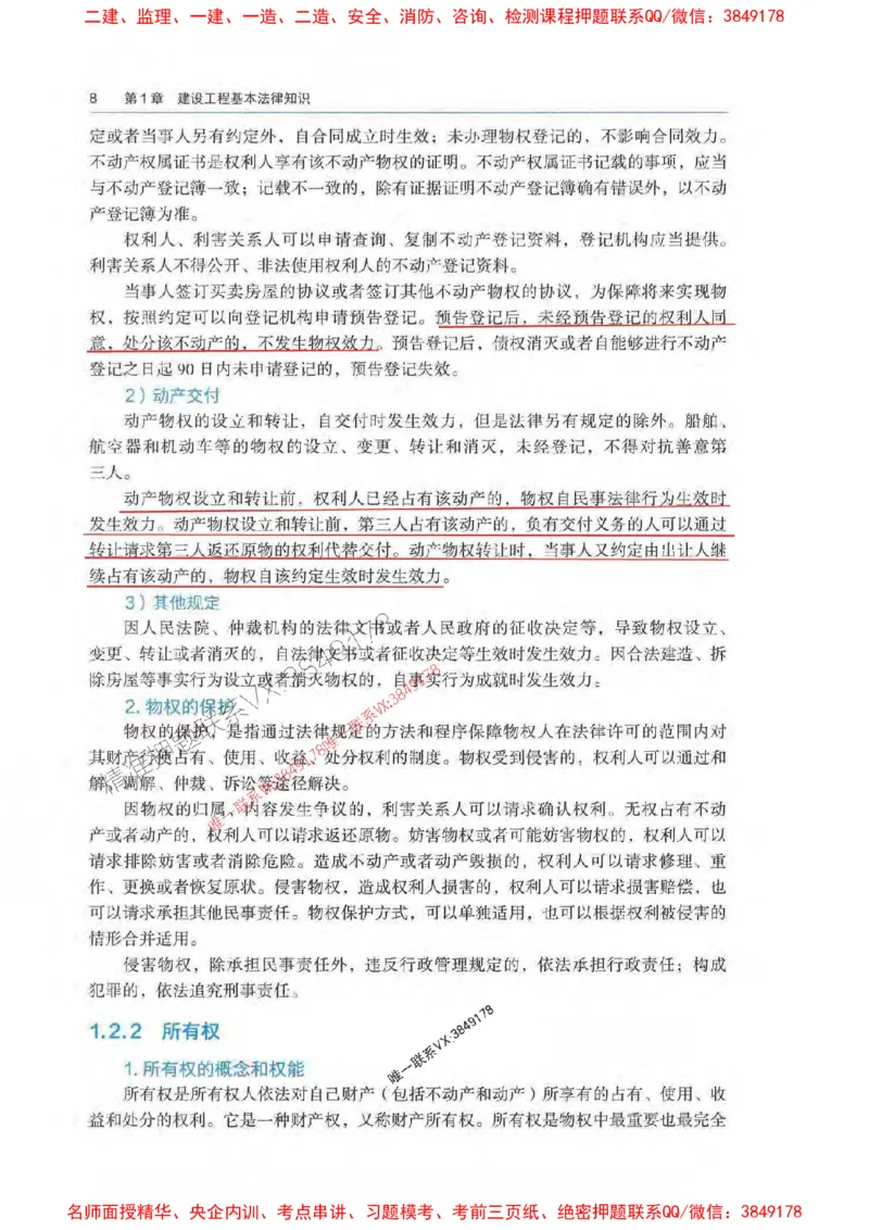 法规-万国封闭集训划书PDF_2026年一建法规_2025年一建法规SVIP_05-考前密训✿央企特训✿机构普押_46-法规《超押画书+试卷》WG推荐