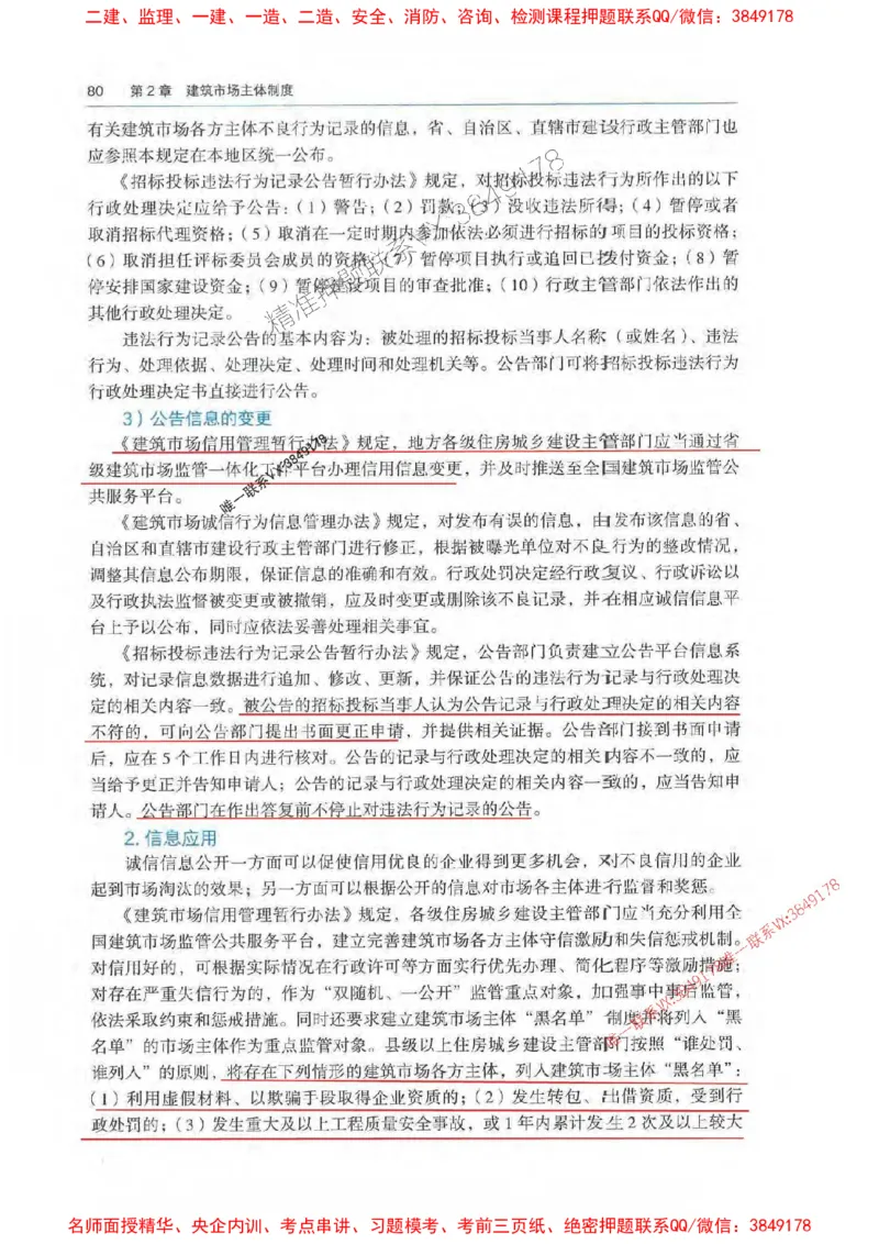 法规-万国封闭集训划书PDF_2026年一建法规_2025年一建法规SVIP_05-考前密训✿央企特训✿机构普押_46-法规《超押画书+试卷》WG推荐