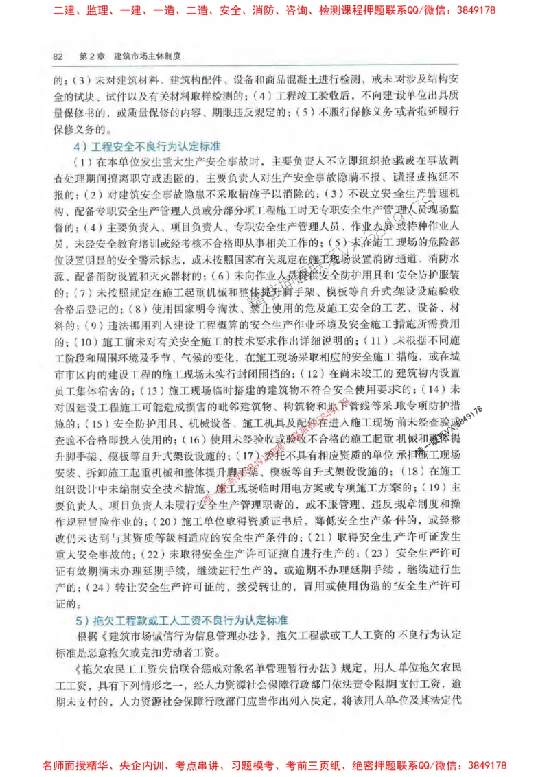 法规-万国封闭集训划书PDF_2026年一建法规_2025年一建法规SVIP_05-考前密训✿央企特训✿机构普押_46-法规《超押画书+试卷》WG推荐