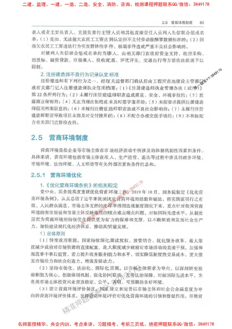 法规-万国封闭集训划书PDF_2026年一建法规_2025年一建法规SVIP_05-考前密训✿央企特训✿机构普押_46-法规《超押画书+试卷》WG推荐