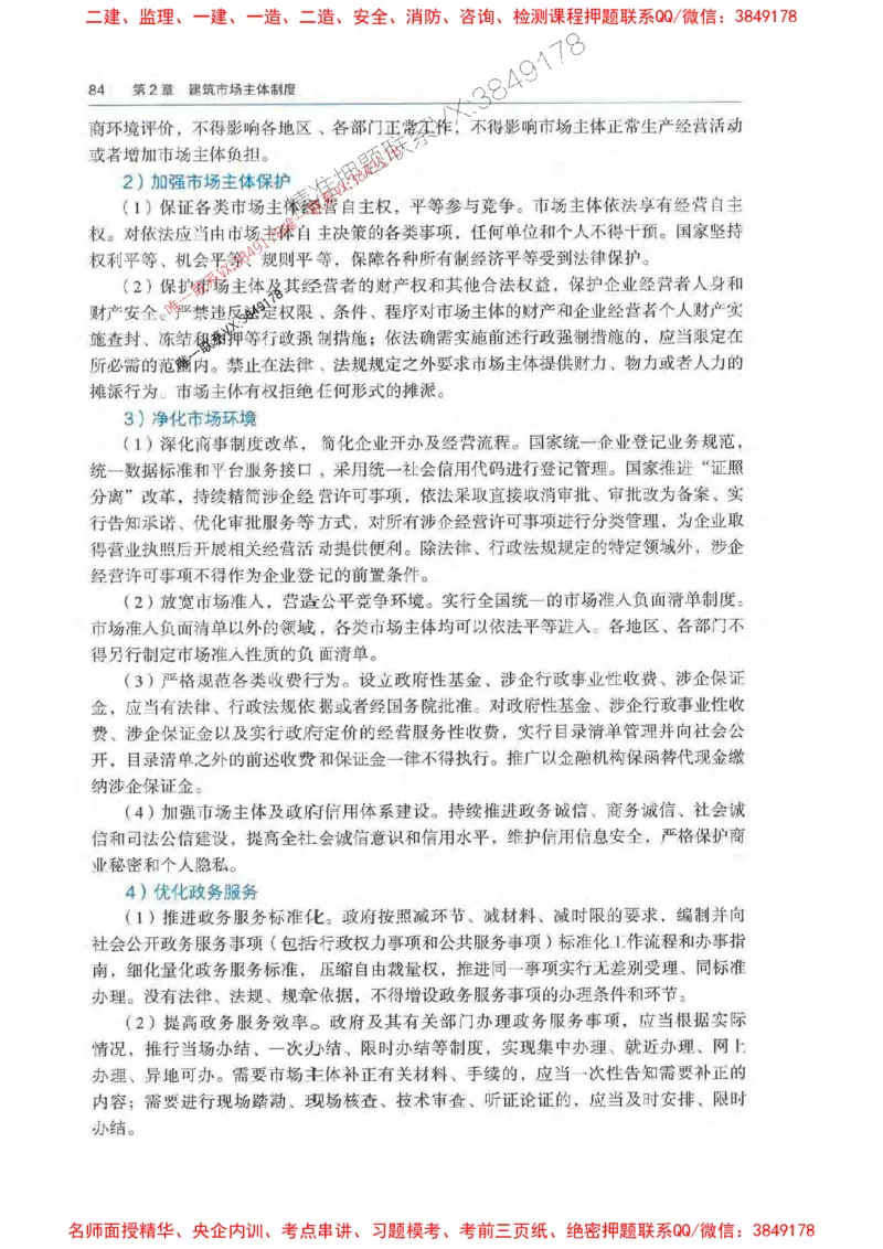 法规-万国封闭集训划书PDF_2026年一建法规_2025年一建法规SVIP_05-考前密训✿央企特训✿机构普押_46-法规《超押画书+试卷》WG推荐