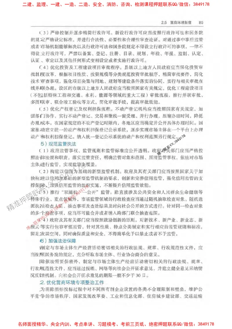 法规-万国封闭集训划书PDF_2026年一建法规_2025年一建法规SVIP_05-考前密训✿央企特训✿机构普押_46-法规《超押画书+试卷》WG推荐
