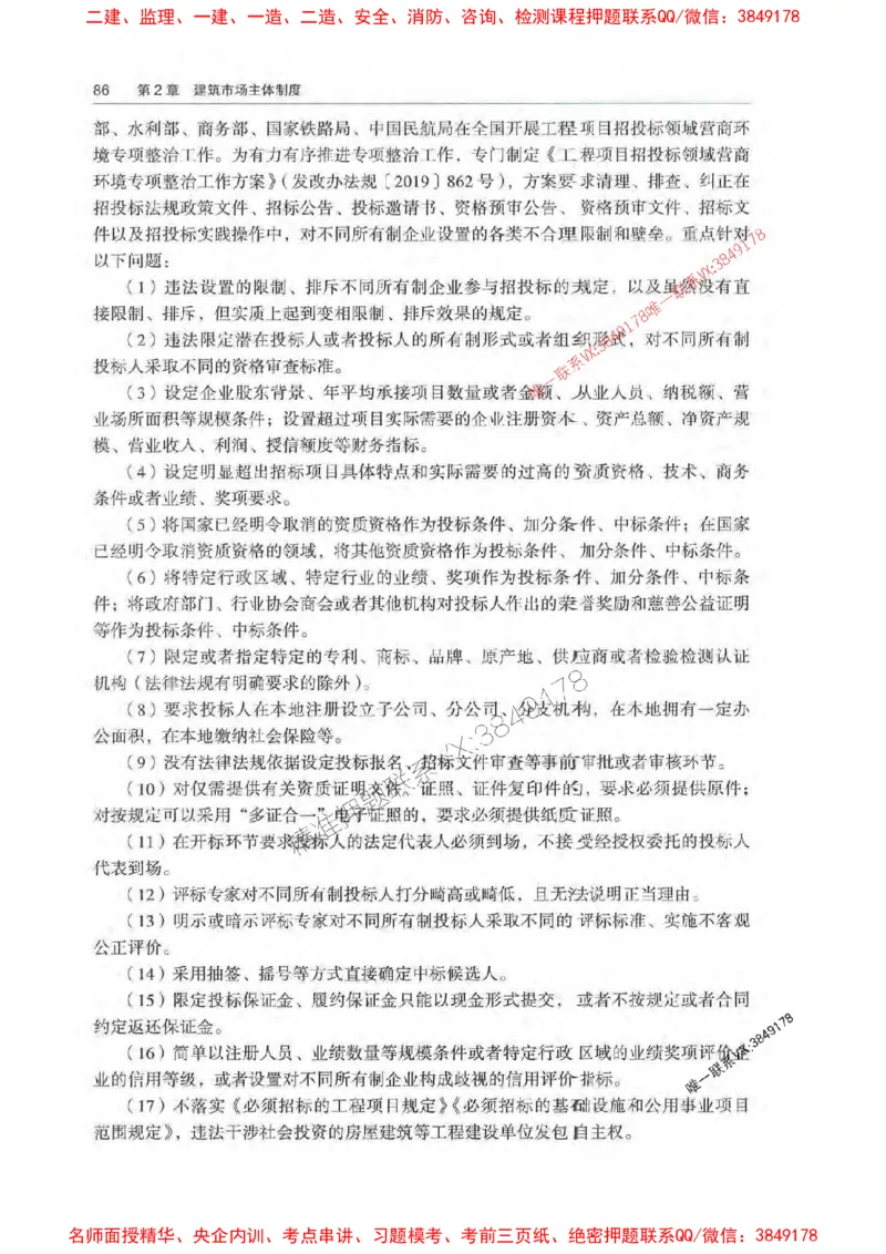 法规-万国封闭集训划书PDF_2026年一建法规_2025年一建法规SVIP_05-考前密训✿央企特训✿机构普押_46-法规《超押画书+试卷》WG推荐