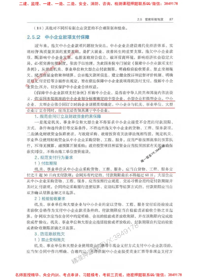 法规-万国封闭集训划书PDF_2026年一建法规_2025年一建法规SVIP_05-考前密训✿央企特训✿机构普押_46-法规《超押画书+试卷》WG推荐