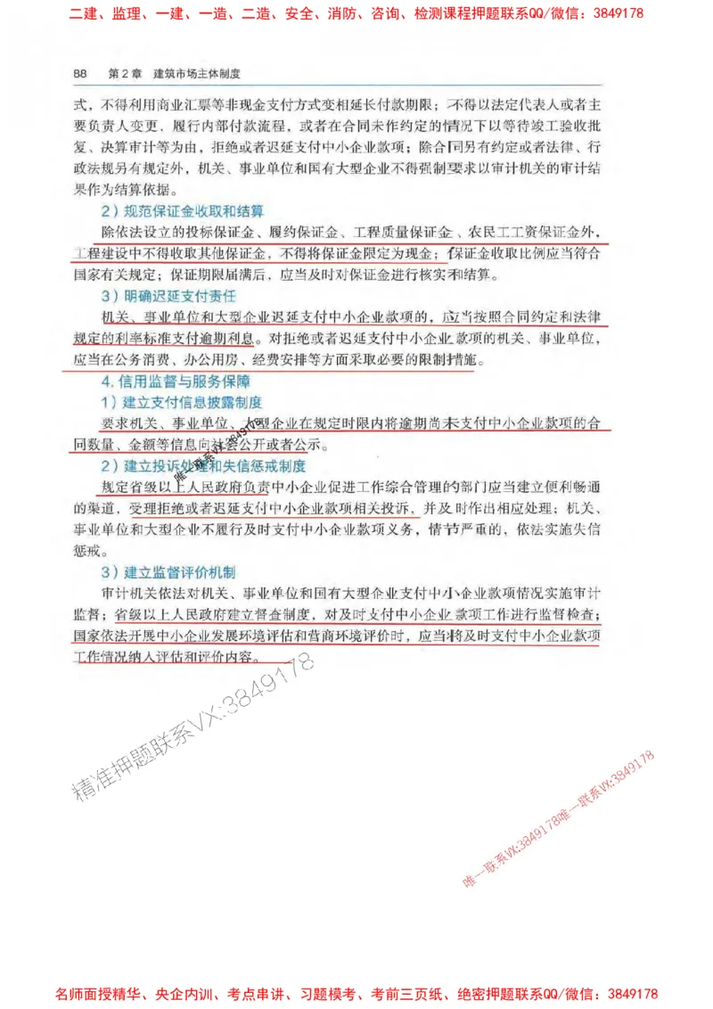 法规-万国封闭集训划书PDF_2026年一建法规_2025年一建法规SVIP_05-考前密训✿央企特训✿机构普押_46-法规《超押画书+试卷》WG推荐