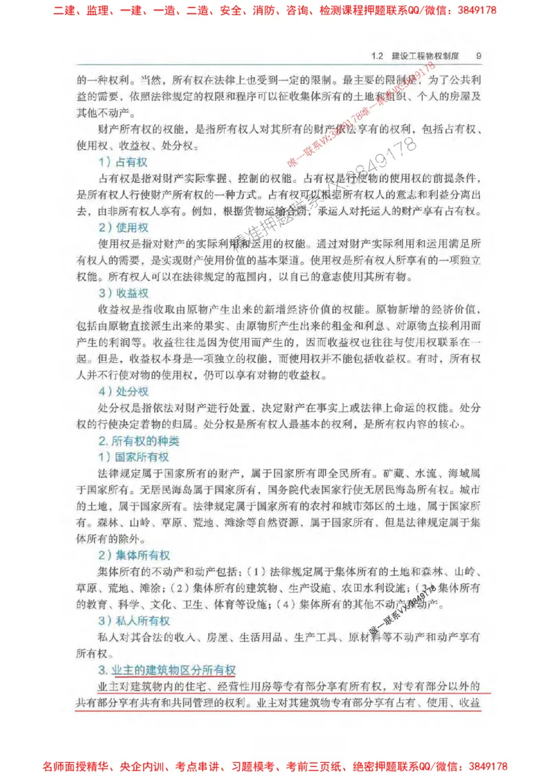 法规-万国封闭集训划书PDF_2026年一建法规_2025年一建法规SVIP_05-考前密训✿央企特训✿机构普押_46-法规《超押画书+试卷》WG推荐