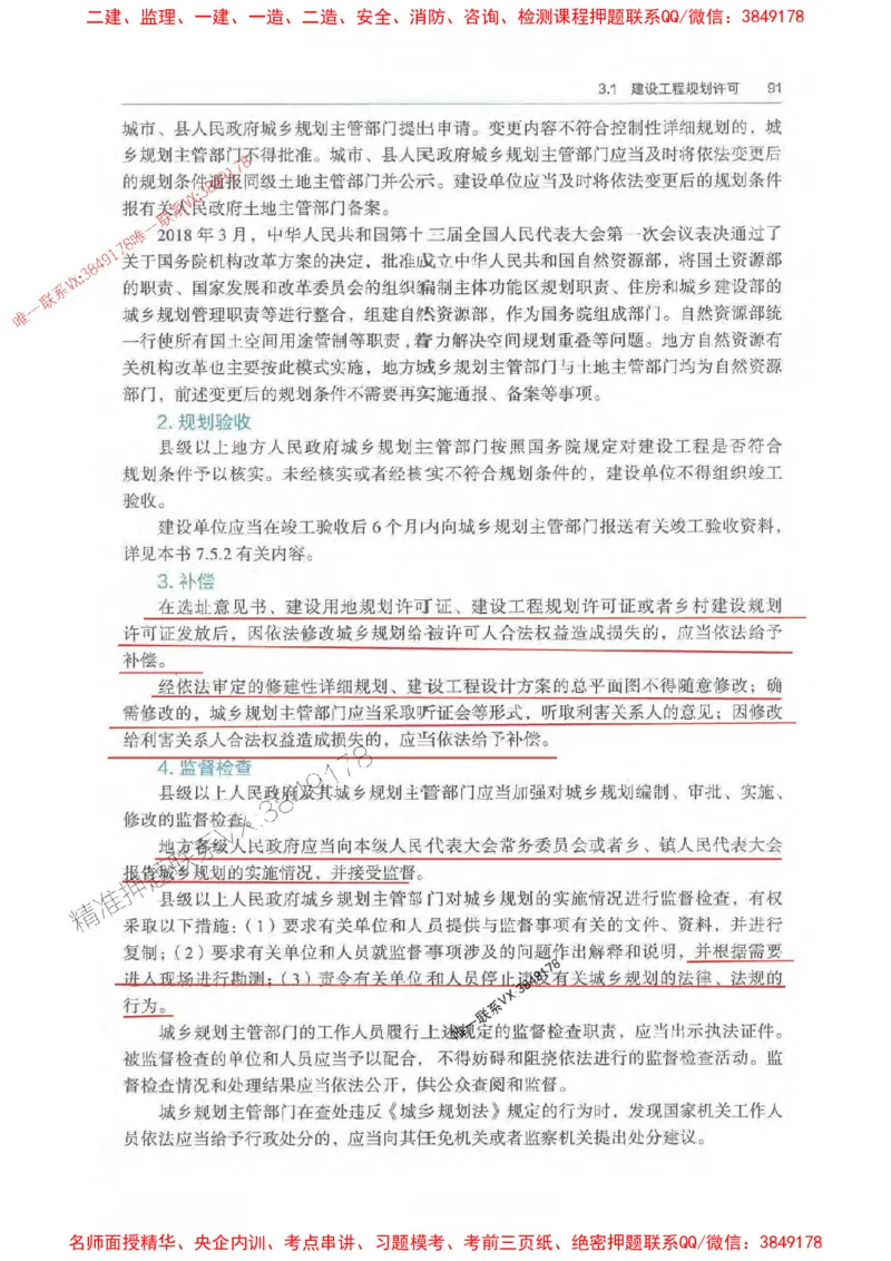 法规-万国封闭集训划书PDF_2026年一建法规_2025年一建法规SVIP_05-考前密训✿央企特训✿机构普押_46-法规《超押画书+试卷》WG推荐